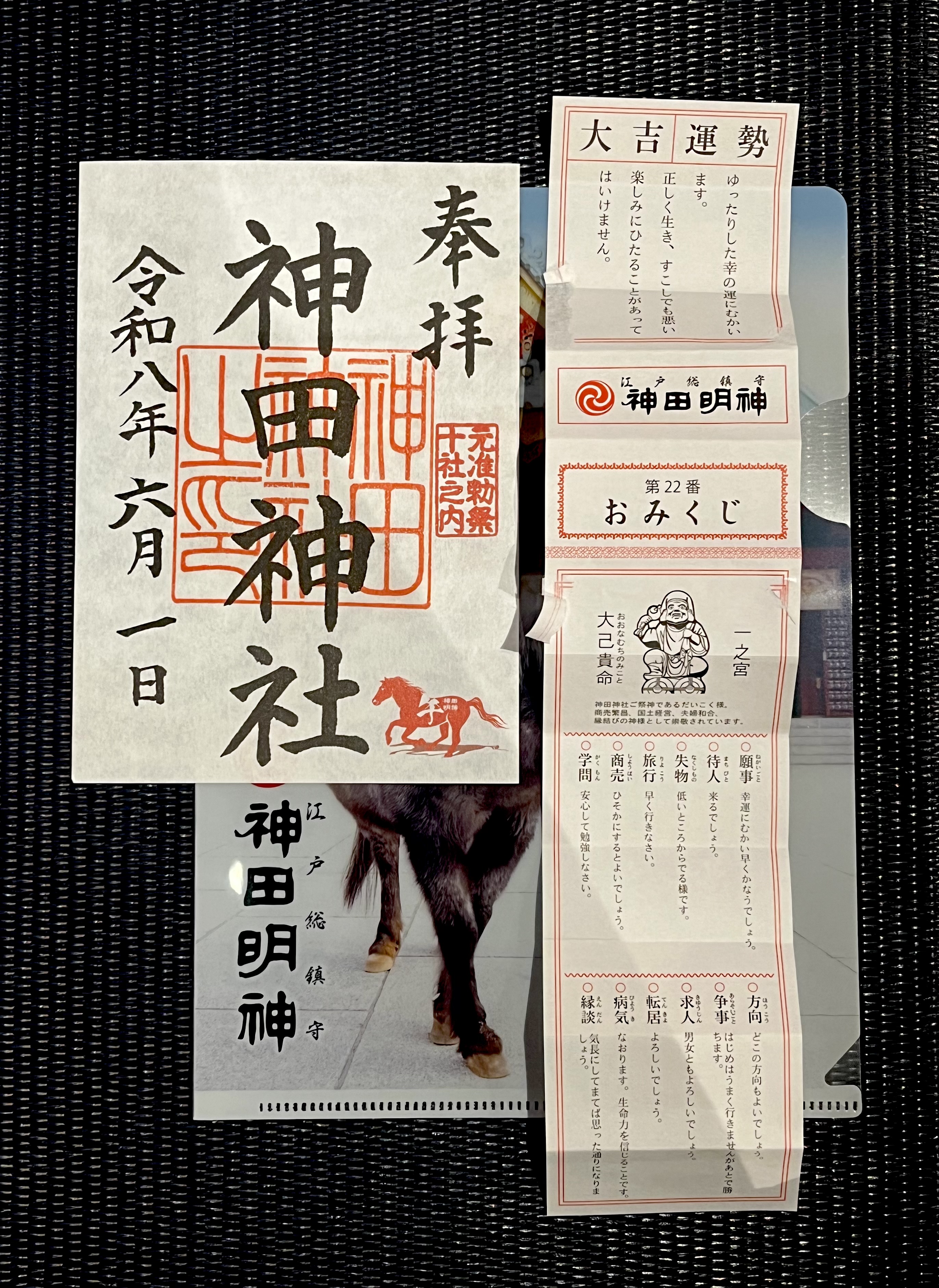 御朱印・御神籤